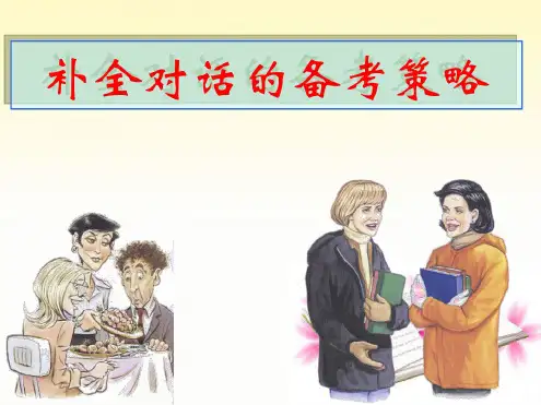 中考英语补全对话专项-课件