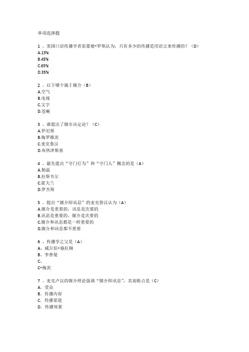 媒体传播学(社会研究)练习试题