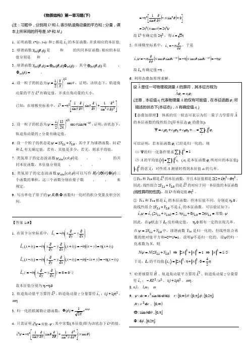 结构化学习题