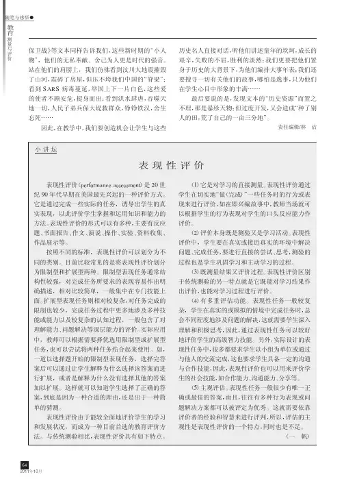 表现性评价