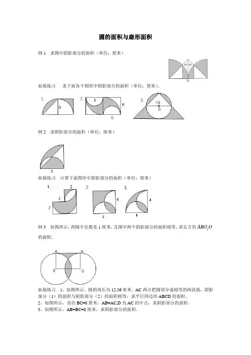 六年级奥数题：圆与组合圆面积