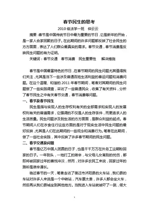 春节民生问题的思考