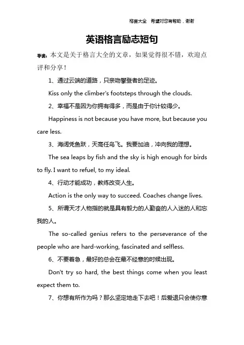 英语格言励志短句