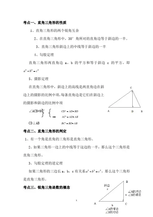 初中数学解直角三角形知识点小结