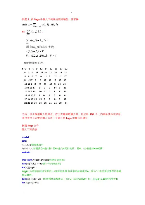 如何在lingo中使用集合1