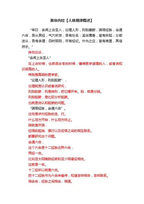 黄帝内经【人体规律概述】
