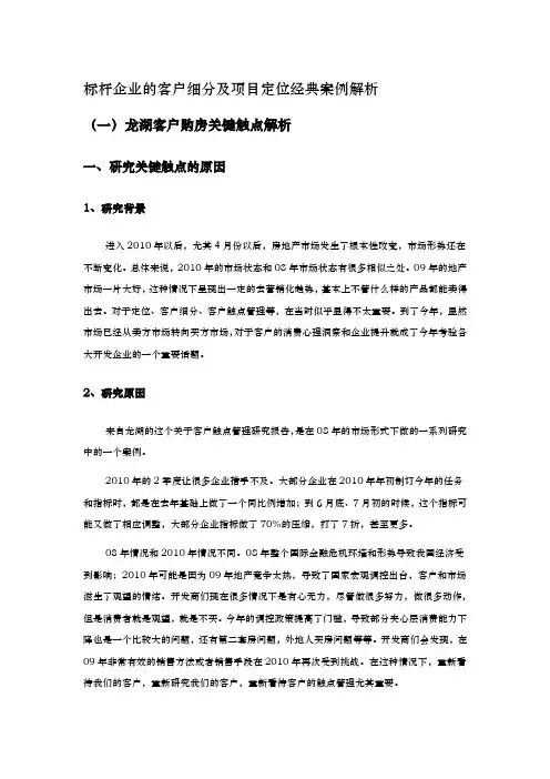房地产客户细分及项目定位经典案例解析