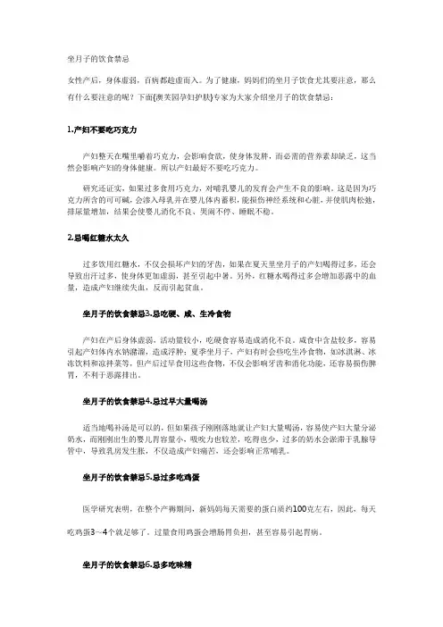 坐月子的饮食禁忌