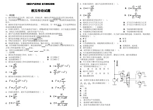 液压与气压传动试题及答案[