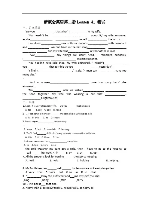 新概念英语第二册Lesson-41测试