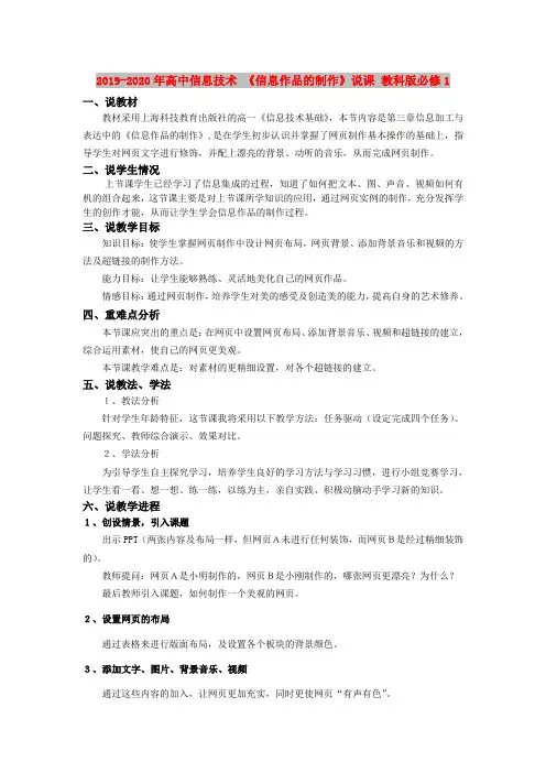 2019-2020年高中信息技术 《信息作品的制作》说课 教科版必修1