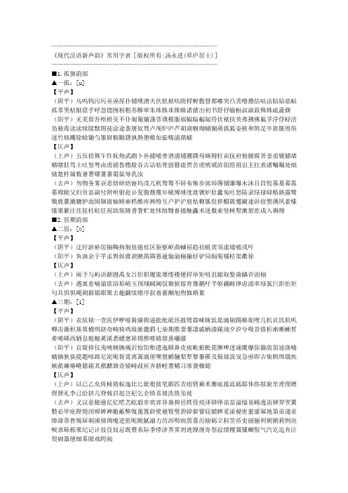 《现代汉语新声韵》常用字表
