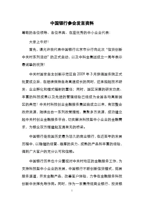 认股权贷款(中国银行)