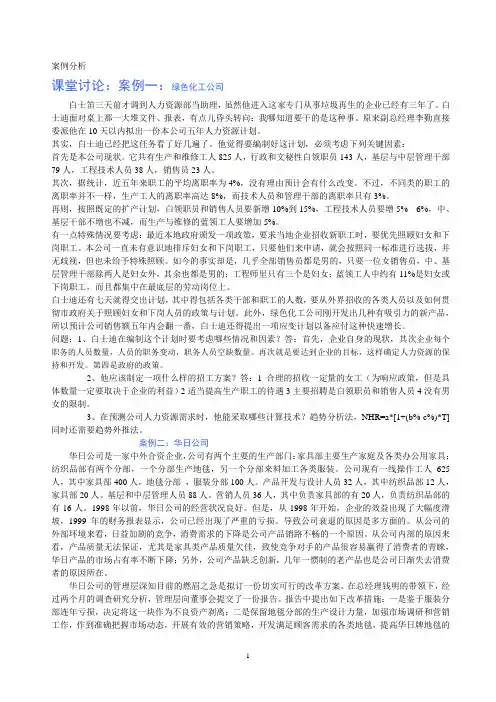 人力资源规划案例 2
