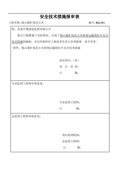 报审表