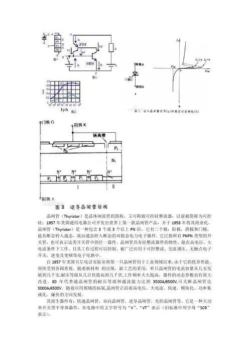 晶闸管(Thyristor)
