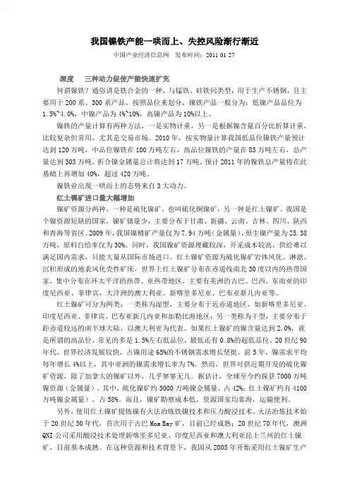 我国镍铁产能一哄而上