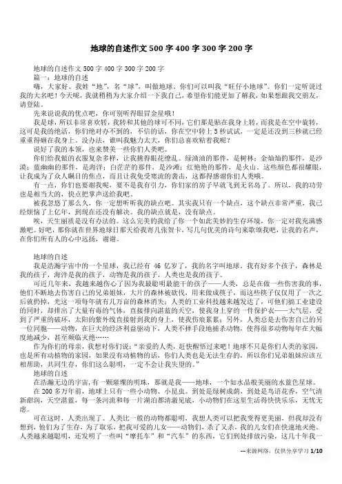 地球的自述作文500字400字300字200字