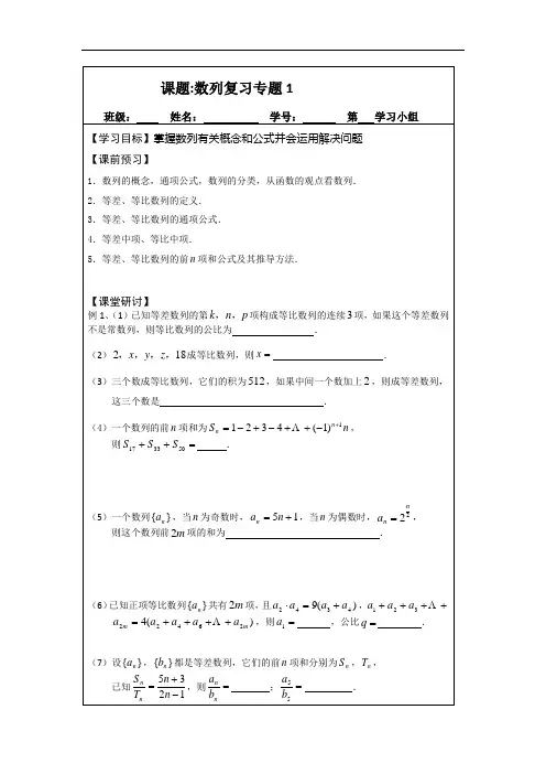 数列复习(1)(2015年人教A版数学必修五导学案)