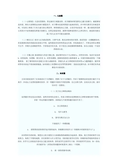 公务员面试技巧、方法、常见问题