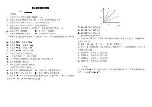 初三物理密度计算题
