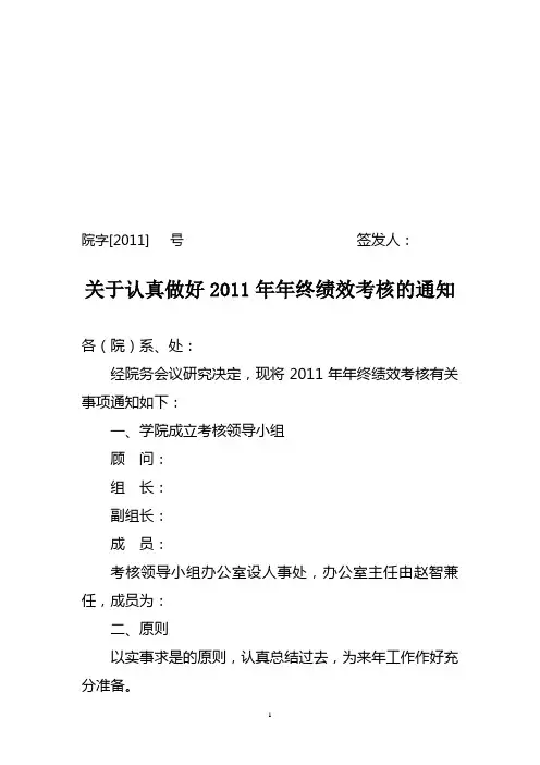 企业员工年度考核方案
