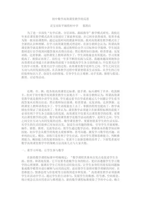 初中数学高效课堂教学的反思