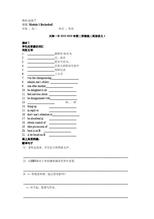 高二下学期英语讲义1-外研版选修7Module1BasketballWord版含答案