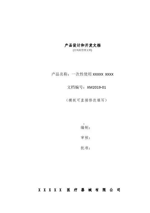 全套医疗器械设计和开发资料(模板可修改) 2