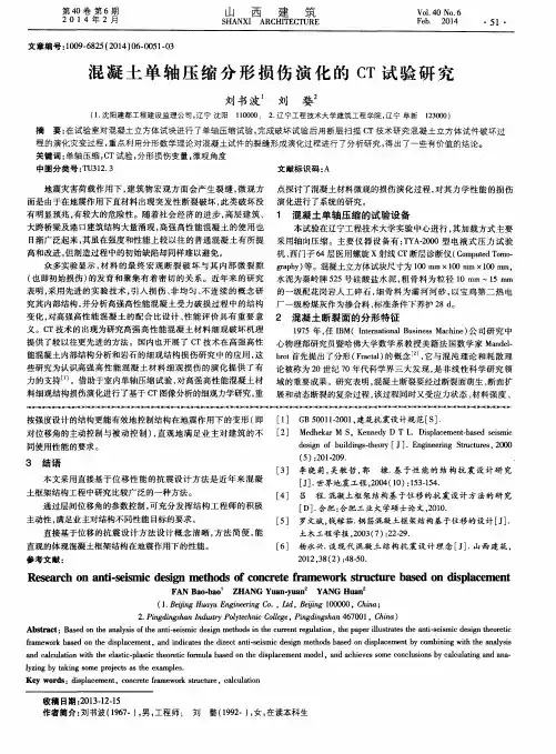 混凝土单轴压缩分形损伤演化的CT试验研究