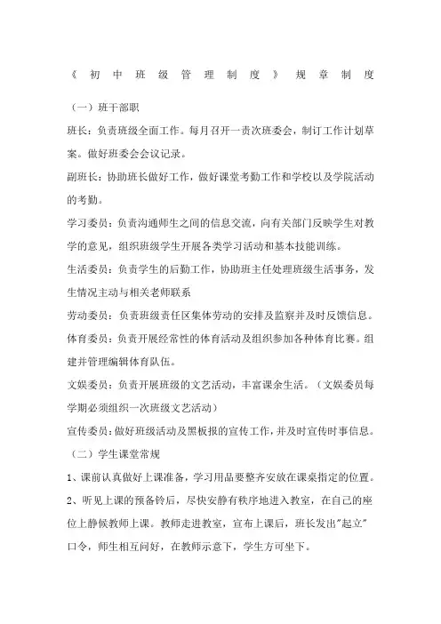 初中班级管理制度规章制度