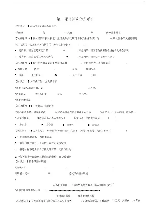 高三政治一轮复习第一课《神奇的货币》教案.docx