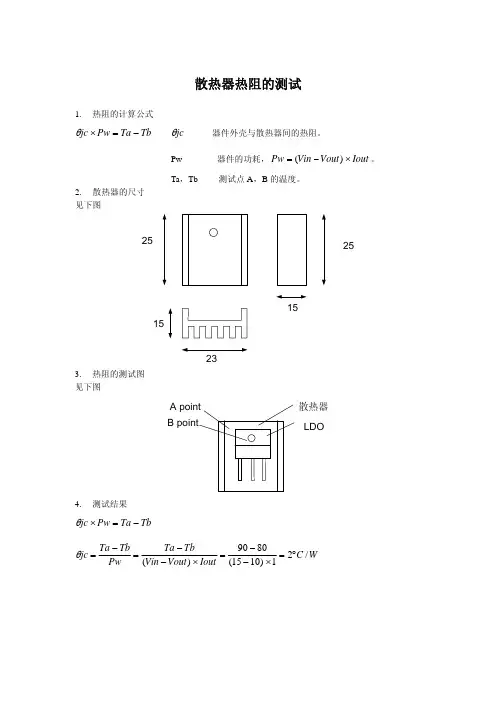 散热器热阻的测试