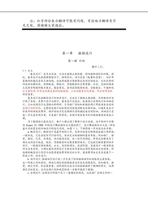 哈工程《船舶工程专业英语》翻译(全)