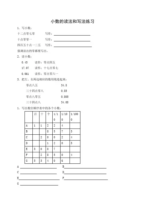 习题1：小数的读法和写法