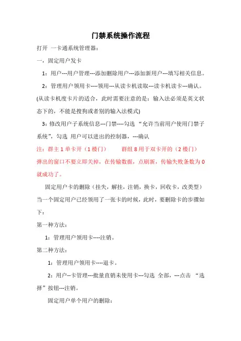 门禁系统操作流程