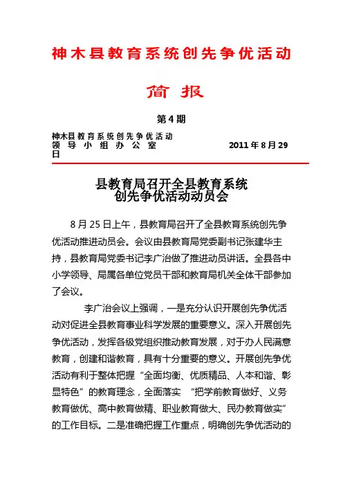 神木县教育系统创先争优活动