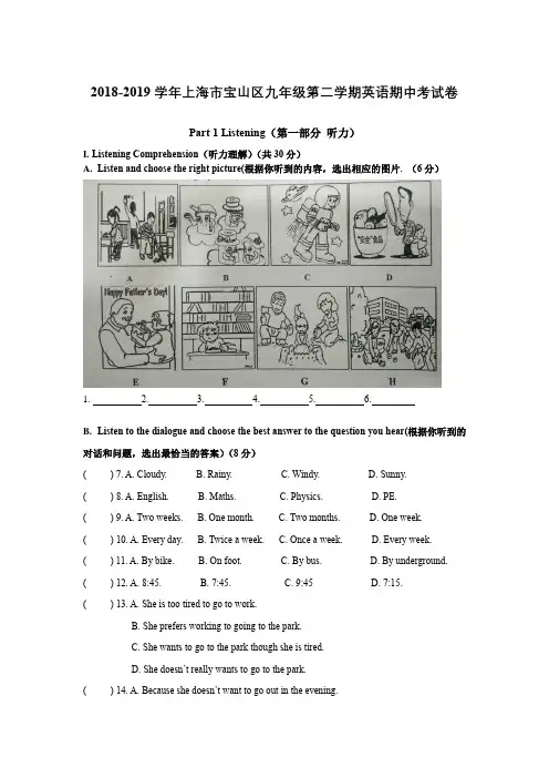 20182019学年宝山区二模英语.docx