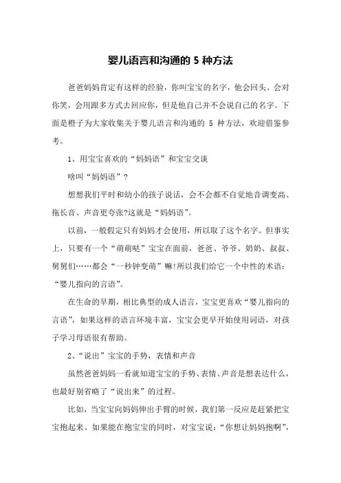 婴儿语言和沟通的5种方法