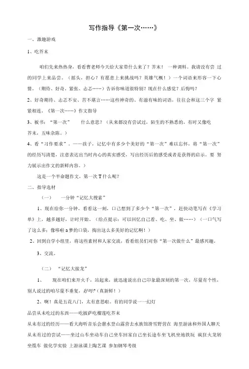 作文指导《第一次……》.doc