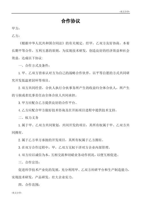 研发合作协议