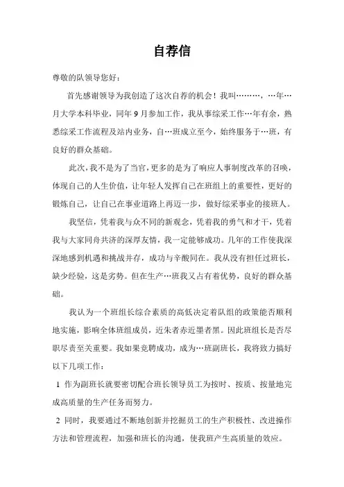 煤矿班组长自荐信