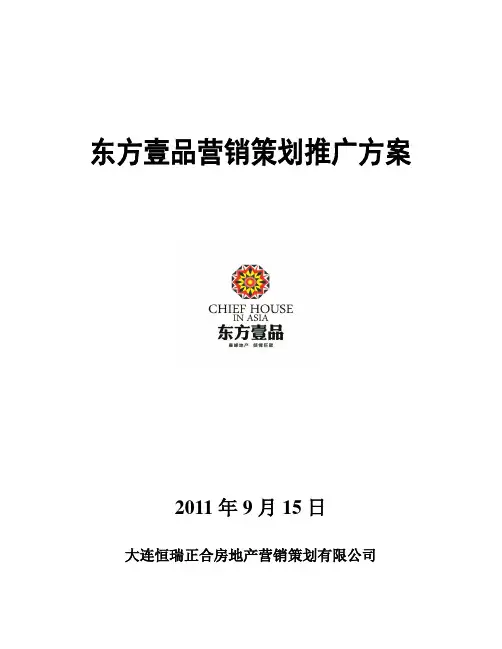 项目营销策划推广方案