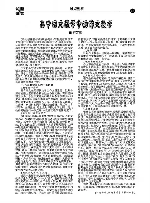 高中语文教学中的作文教学