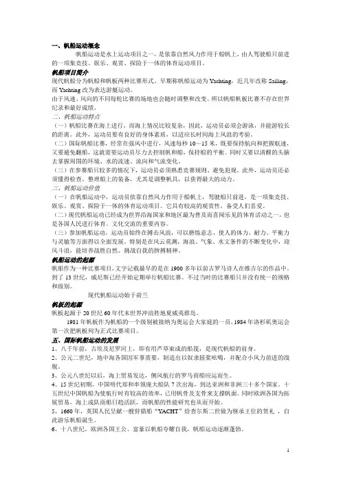 帆船运动