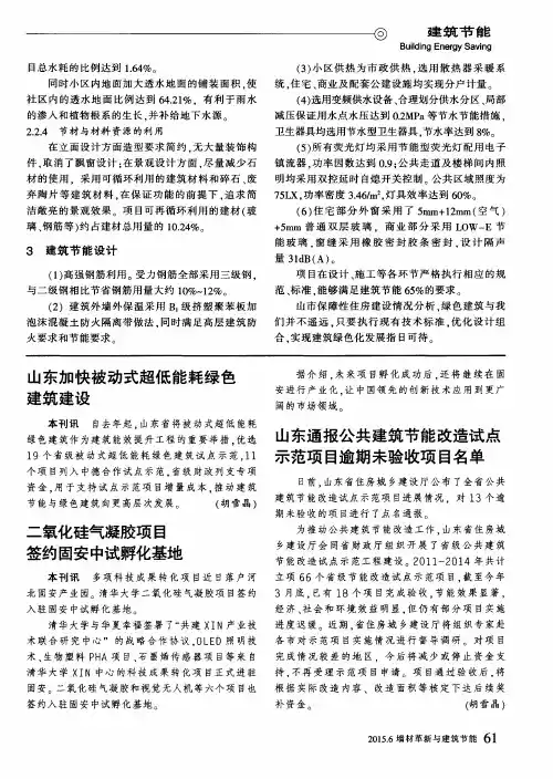 山东加快被动式超低能耗绿色建筑建设