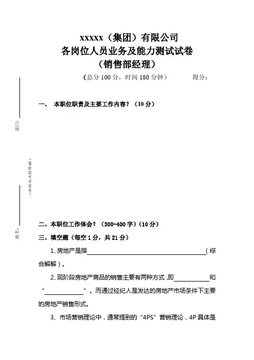 销售经理业务能力测试题