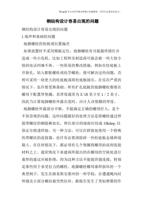 钢结构设计容易出现的问题