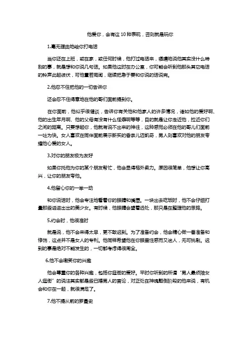 他爱你,会有这10种表现,否则就是玩你