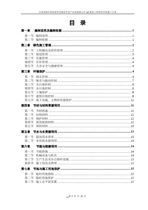 绿色环保施工方案